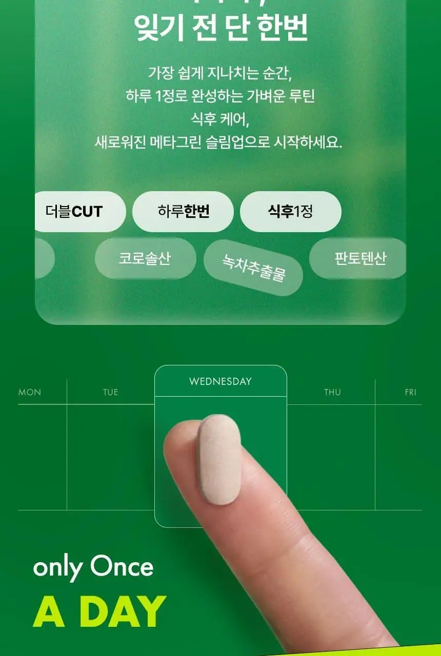 [1일 1정] 바이탈뷰티 메타그린 슬림업 단품/기획 (+5일 증정) 상세페이지 8
